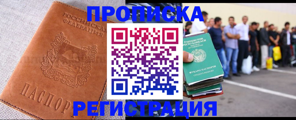 прописка паспорт в Звенигово