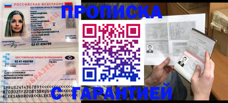 купить прописку в Звенигово