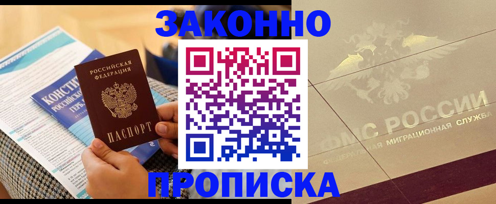 временная регистрация купить в Звенигово