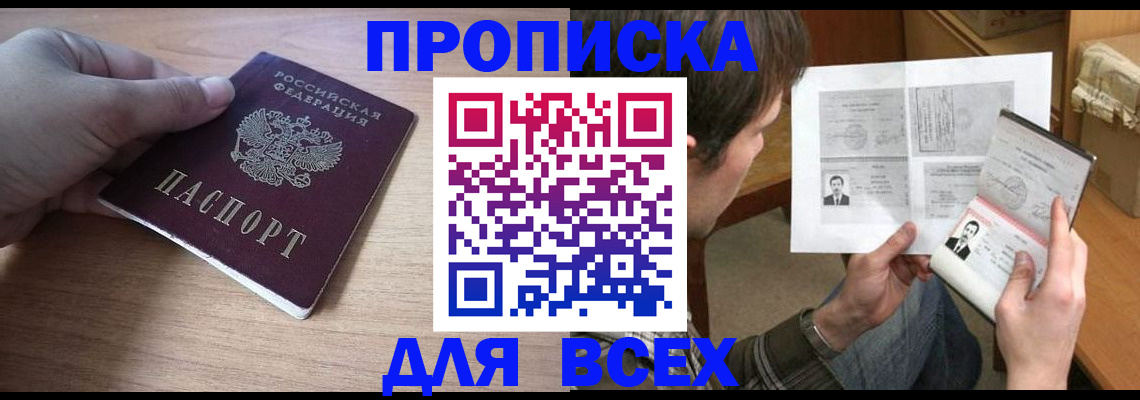 прописка гарантия в Звенигово