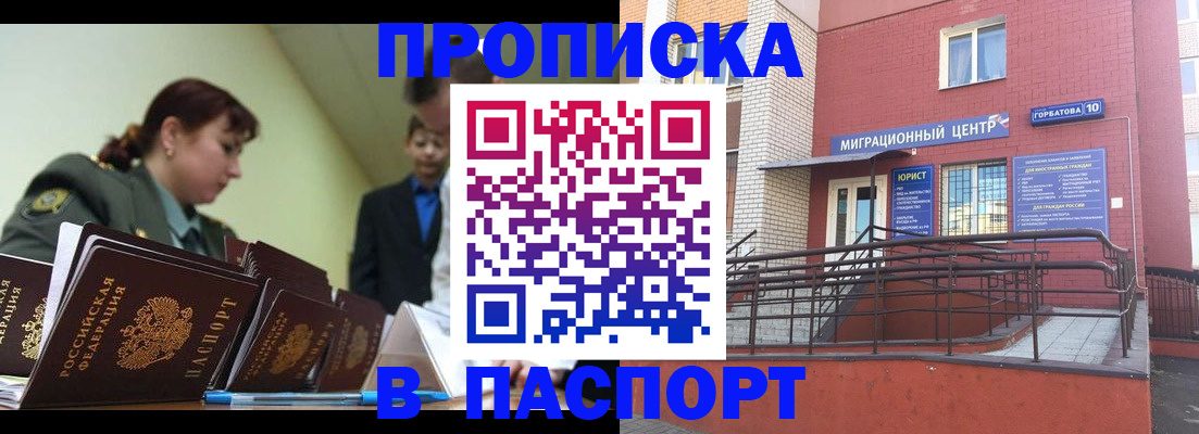 временная регистрация собственник в Звенигово