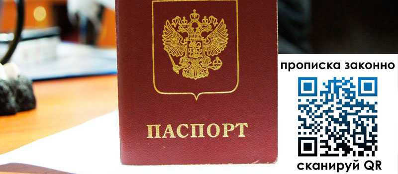 регистрация в Звенигово прописка в Звенигово